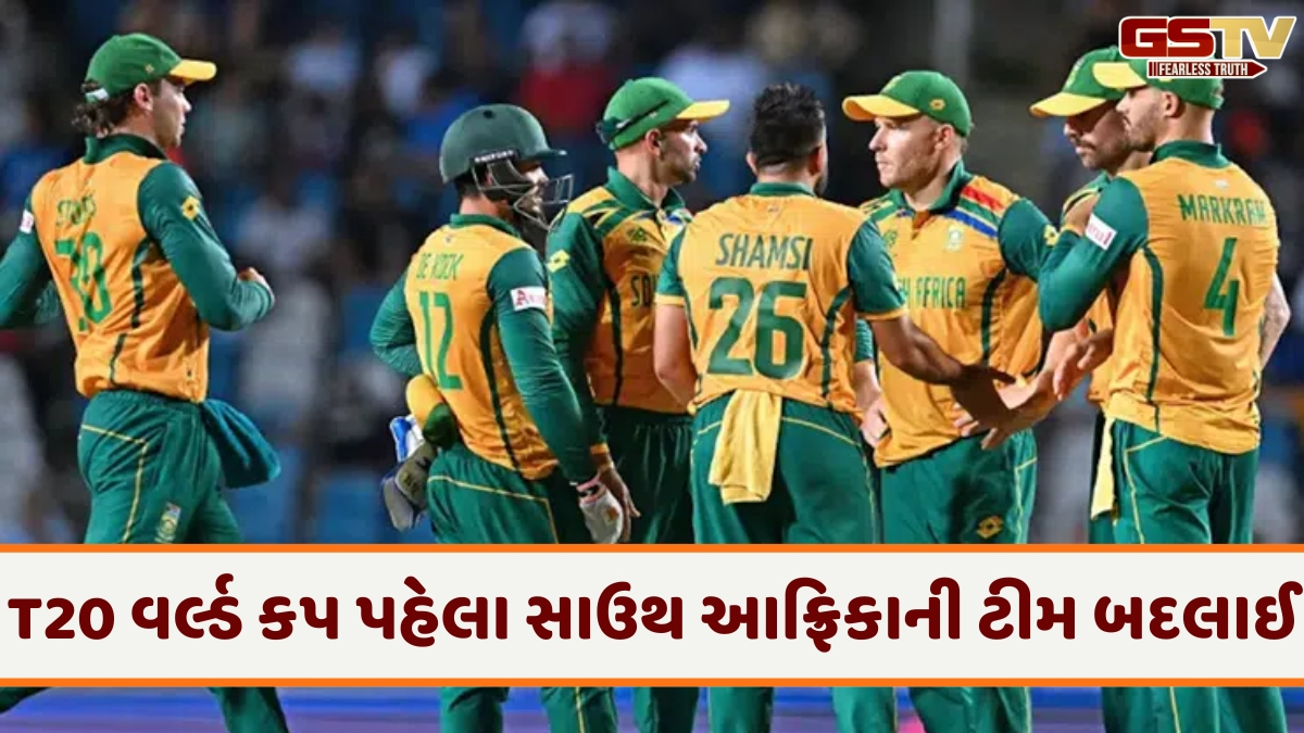 સાઉથ આફ્રિકાએ T20 વર્લ્ડ કપ 2026ની સ્કવોડમાં કર્યા મોટા ફેરફાર, આ બે ખેલાડીઓને અચાનક મળી જગ્યા