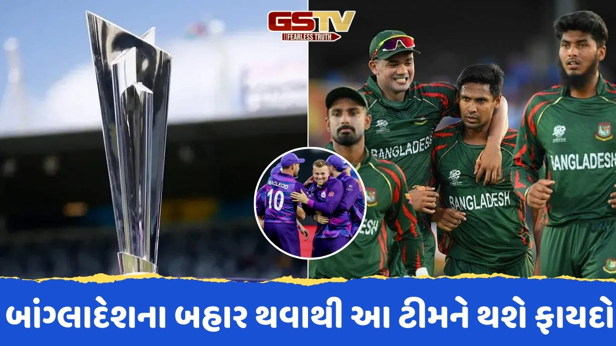 T20 World Cup 2026 / બાંગ્લાદેશ ટુર્નામેન્ટમાંથી બહાર, હવે આ ટીમની થઈ શકે છે એન્ટ્રી