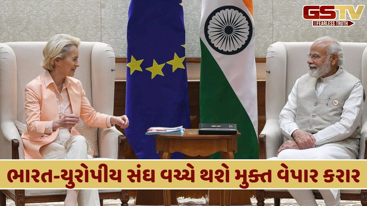 ટ્રમ્પને મોટો ઝટકો: EU સાથે FTA કર્યા બાદ ભારતને થઈ શકે છે આ 10 ફાયદાઓ