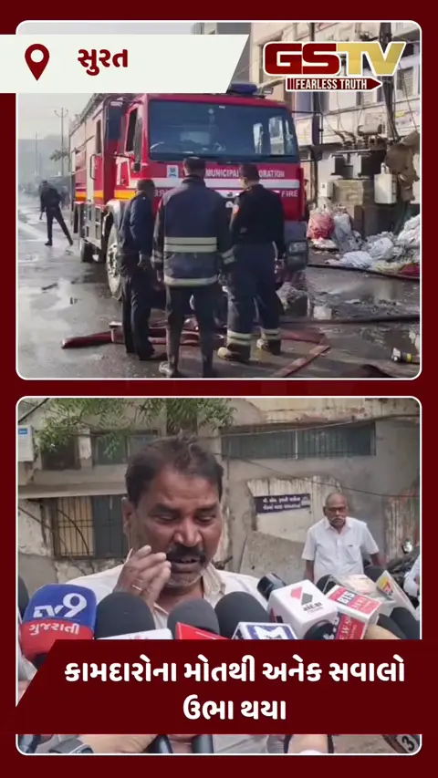 VIDEO: સુરતમાં કરુણાંતિકા: ઉધનાના પ્લાસ્ટિક કારખાનામાં ભીષણ આગ બાદ બ્લાસ્ટ, 5 દાઝ્યા, 2 કામદારોનાં કરૂણ મોત