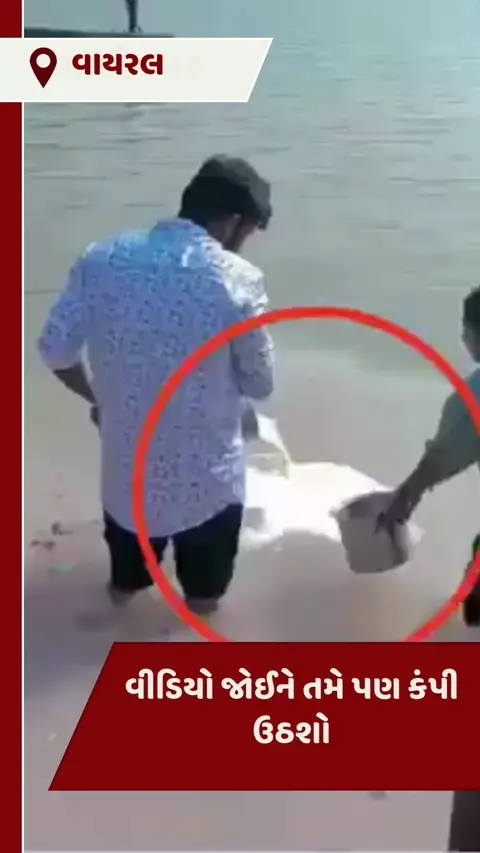 Viral video: શ્રદ્ધા કે અંધશ્રદ્ધા? ગંગા કિનારે દૂધ માટે પડાપડી કરતા બાળકોને ધૂત્કારતો શખ્સ, સોશિયલ મીડિયા પર લોકોનો ભારે રોષ