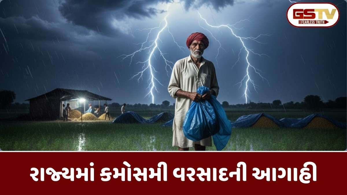 Weather Alert: વેસ્ટર્ન ડિસ્ટર્બન્સના કારણે ગુજરાતના વાતાવરણમાં પલટો, જાણો કયા જિલ્લામાં માવઠું થશે અને ખેડૂતોએ શું રાખવી સાવચેતી
