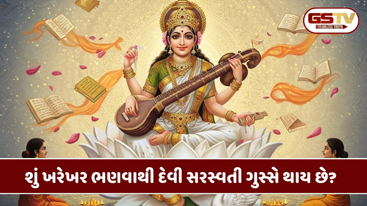 Religion : સરસ્વતી પૂજા પર પુસ્તકો બંધ રાખવાની પરંપરા સાચી છે કે ખોટી?