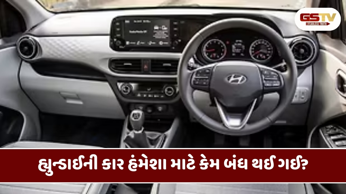 Auto News: હ્યુન્ડાઈએ આપ્યો મોટો ફટકો! આ કાર કાયમ માટે બંધ, કંપની નહીં લેવાની નવા ઓર્ડર