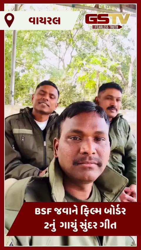 VIDEO : BSF જવાને ફિલ્મ બોર્ડર 2નું  ગાયું સુંદર ગીત, અસલી ગાયક પણ બની ગયો ચાહક 