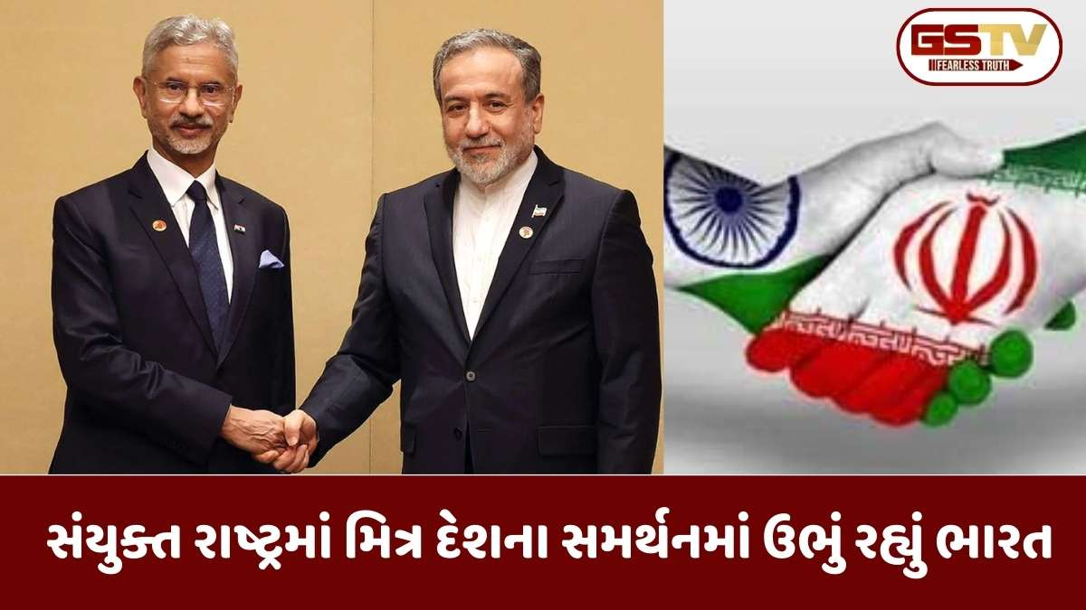 India-Iran Relations: UNHRCમાં ભારતના વલણથી ઈરાનને મોટી રાહત, વિદેશ મંત્રી જયશંકર અને અરાઘચી વચ્ચેની વાતચીત લાવી રંગ
