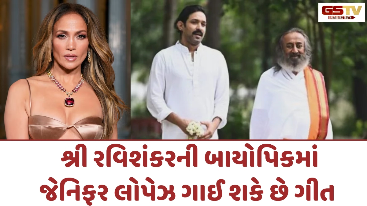 Vikrant Massey અભિનીત શ્રી શ્રી રવિશંકરની બાયોપિકમાં Jennifer Lopez ગાઈ શકે છે 'શાંતિ ગીત'