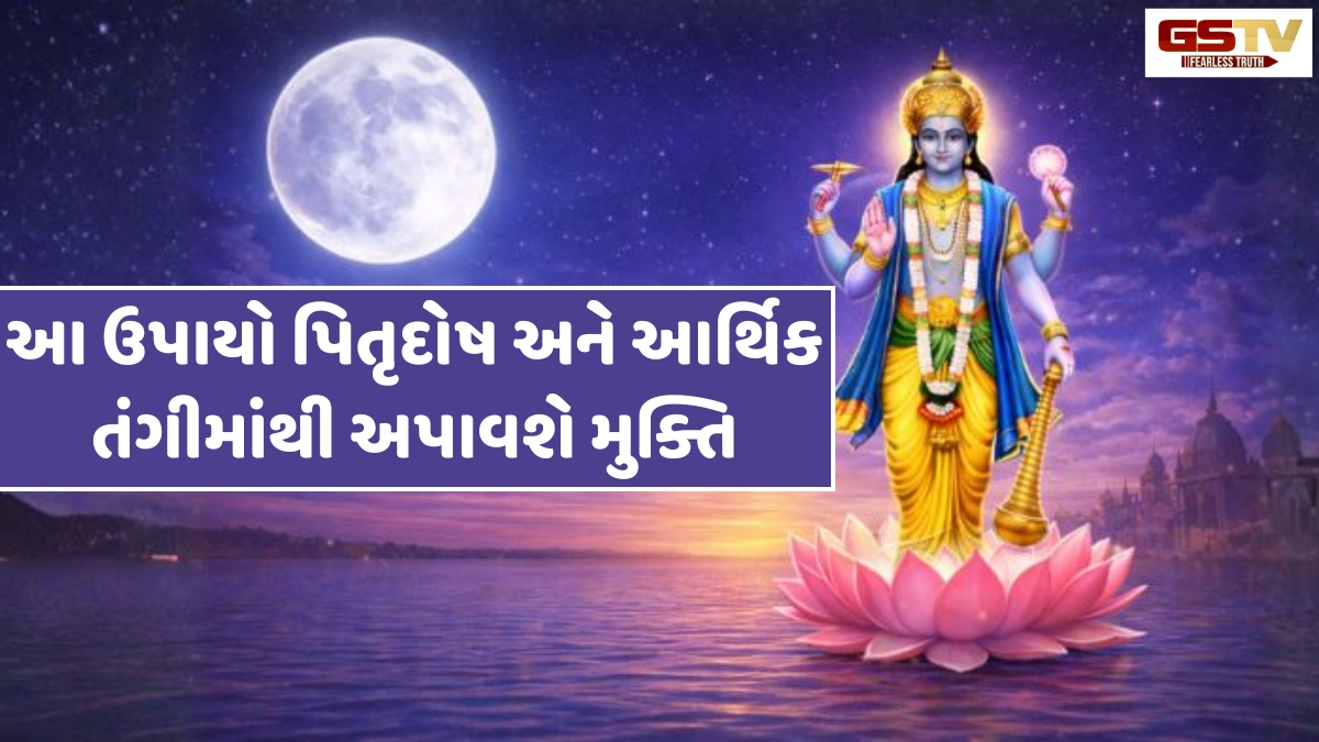 Religion: માઘ પૂર્ણિમાની રાત્રે દેવી લક્ષ્મીને અર્પણ કરો આ એક વસ્તુ, ક્યારેય નહીં રહે પૈસાની કમી