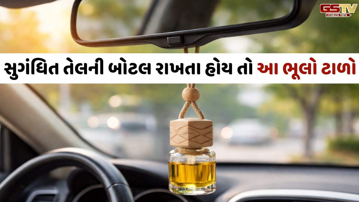 Religion: કારમાં સુગંધિત તેલની બોટલ લટકાવવી શુભ કે અશુભ? જાણો વાસ્તુશાસ્ત્રના નિયમો