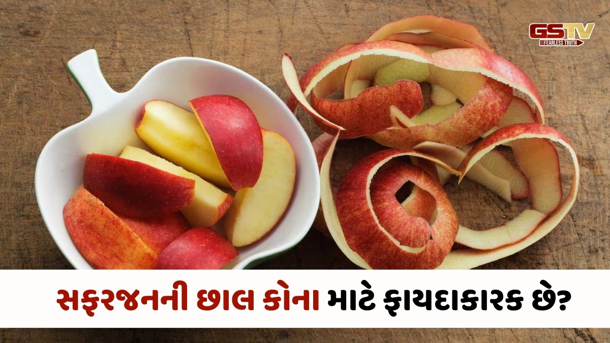 Beauty tips: શું તમે સફરજનની છાલ ફેંકી દો છો? ત્વચાને બનાવશે સ્વચ્છ, નરમ અને ચમકદાર