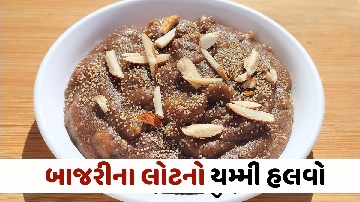 Recipe: હેલ્ધી અને ટેસ્ટી વિન્ટર સ્પેશ્યલ બાજરી હલવો, જાણો બનાવવાની રીત