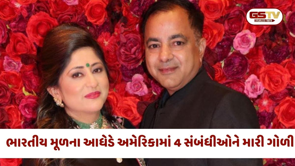 Americaમાં ભારતીય મૂળના આધેડે પત્ની સહિત 4 સંબંધીઓની ગોળી મારી હત્યા કરી