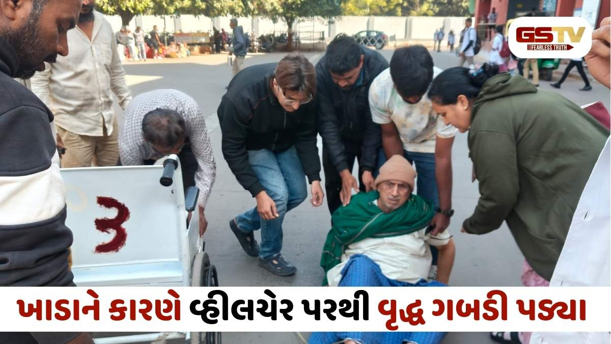 Rajkot/ સિવિલ હોસ્પિટલ કેમ્પસમાં ખાડાને કારણે વ્હીલચેર પરથી વૃદ્ધ ગબડી પડ્યા, તંત્ર ઘોર નિદ્રામાં