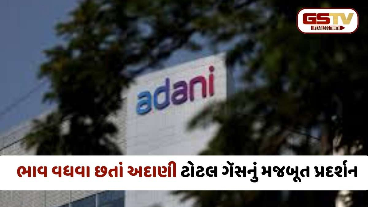અદાણી ટોટલ ગૅસની મોટી સિદ્ધિ: 10.5 લાખ ઘરોમાં PNG કનેક્શન, EV ચાર્જિંગમાં 5000ના આંકડાની નજીક