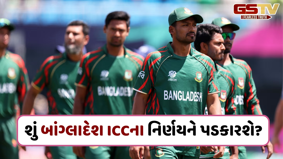 ICCના નિર્ણય પર બાંગ્લાદેશ ક્રિકેટ બોર્ડે તોડ્યું મૌન, સામે આવી પહેલી પ્રતિક્રિયા; કહ્યું- 'અમે તેના વિશે...'