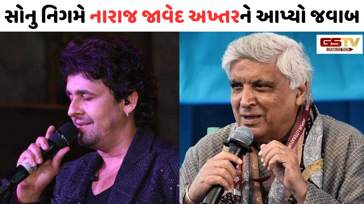 'Border-2'ના ગીત 'સંદેશે આતે હૈં'ના રીમેક પર ભડક્યા જાવેદ અખ્તર, સોનુ નિગમે આપ્યો જવાબ