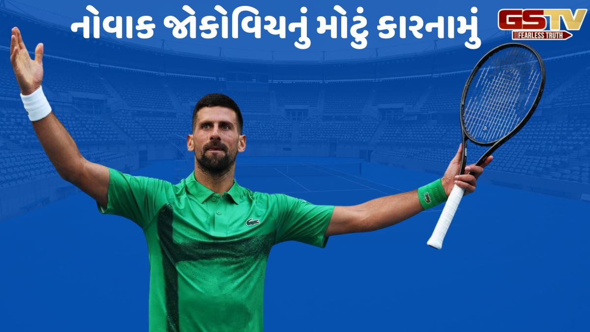નોવાક જોકોવિચે ટેનિસની દુનિયામાં રચ્યો નવો ઈતિહાસ, ગ્રાન્ડ સ્લેમમાં આ સિદ્ધિ મેળવનાર પહેલો ખેલાડી બન્યો