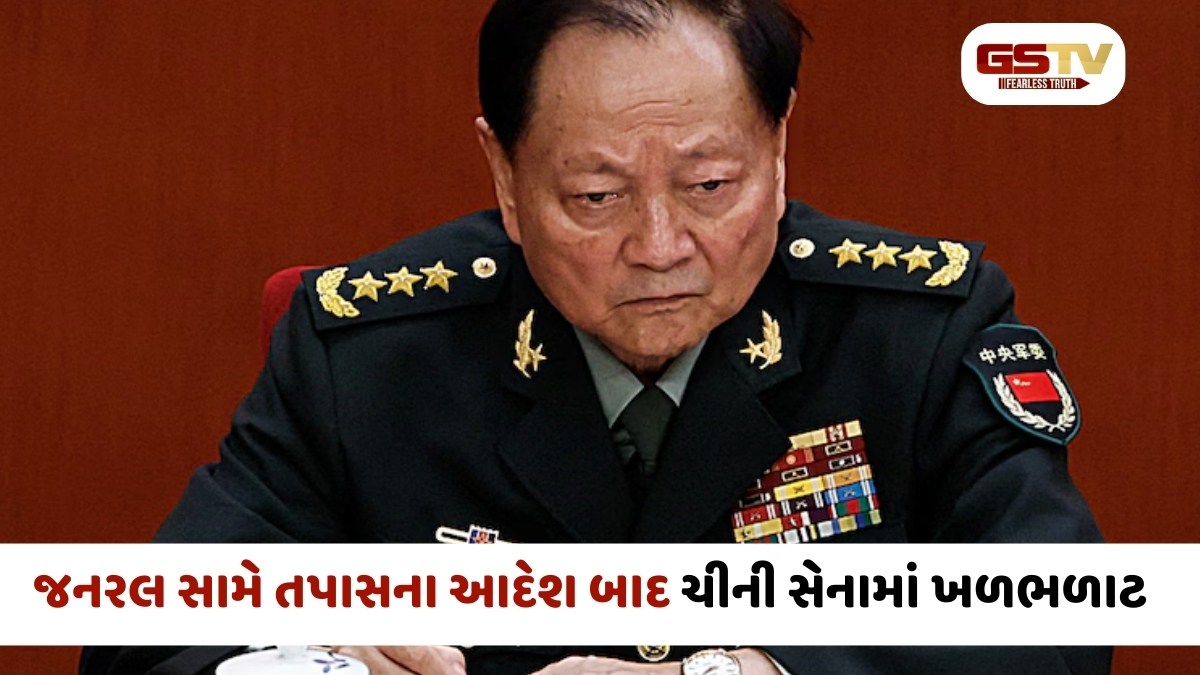 શું Chinaના પ્રમુખ શી જિનપિંગનો જીવ જોખમમાં? સૌથી અંગત અને ટોચના લશ્કરી જનરલની સામે તપાસનો આદેશ