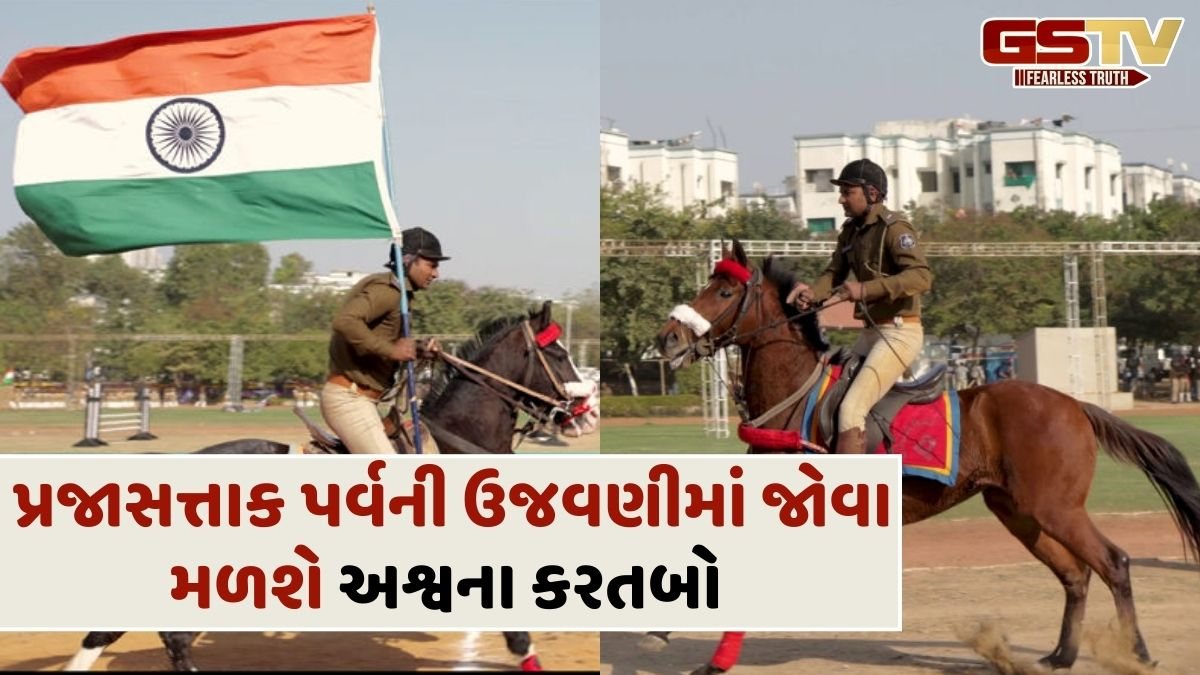 Ahmedabad News: મકરબા પોલીસ હેડક્વાર્ટર ખાતે ઉજવાશે 77મો પ્રજાસત્તાક પર્વ, રજૂ કરાશે 14 ટેબલો