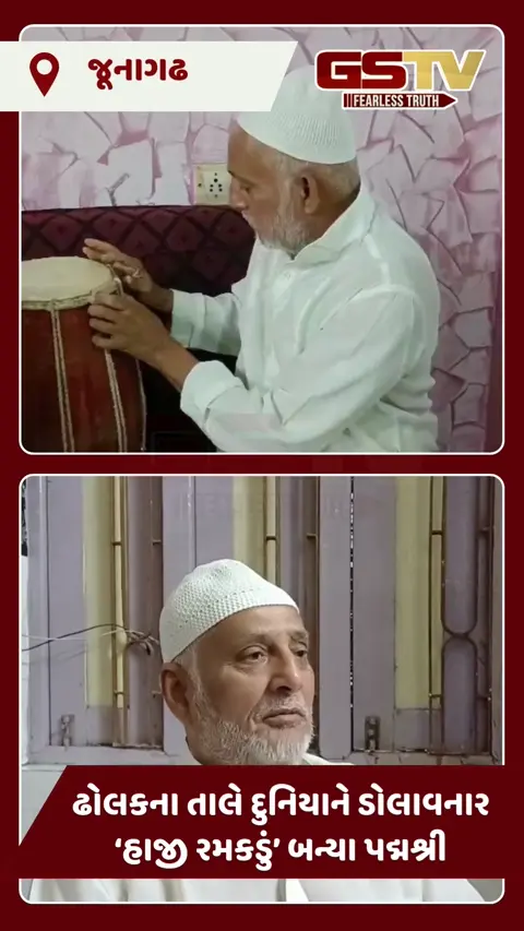 VIDEO: પદ્મશ્રી એવોર્ડ 2026: જૂનાગઢના હાજીભાઈ કાસમભાઈ રાઠોડનું સન્માન, ગાય અને મંદિરો માટે વાપરી છે પોતાની કલા