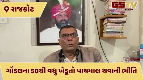 VIDEO: ગોંડલ ગુંદાળા રોડ વિવાદ: રાજકીય નેતાને કરોડપતિ બનાવવા ખેડૂતોની જમીન કપાતમાં લેવાનો ગંભીર આક્ષેપ