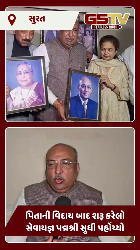 VIDEO: સુરતનું ગૌરવ, પદ્મશ્રી નિલેશ માંડલેવાળાની ‘ડોનેટ લાઈફ’ સંસ્થાએ 57 હાર્ટ ટ્રાન્સપ્લાન્ટ અને 1258 લોકોને આપ્યું જીવનદાન