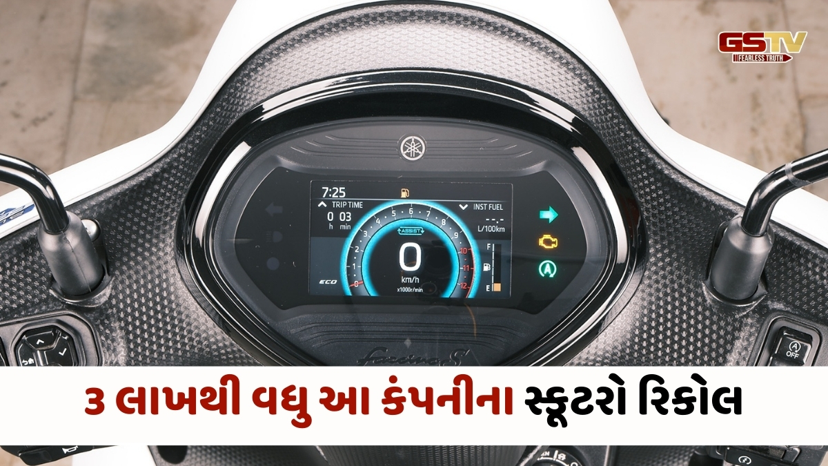 Auto News: આ કંપનીના સ્કૂટરોમાં આવી ખામી, 3 લાખથી વધુ ટુ-વ્હીલર મંગાવ્યા પરત