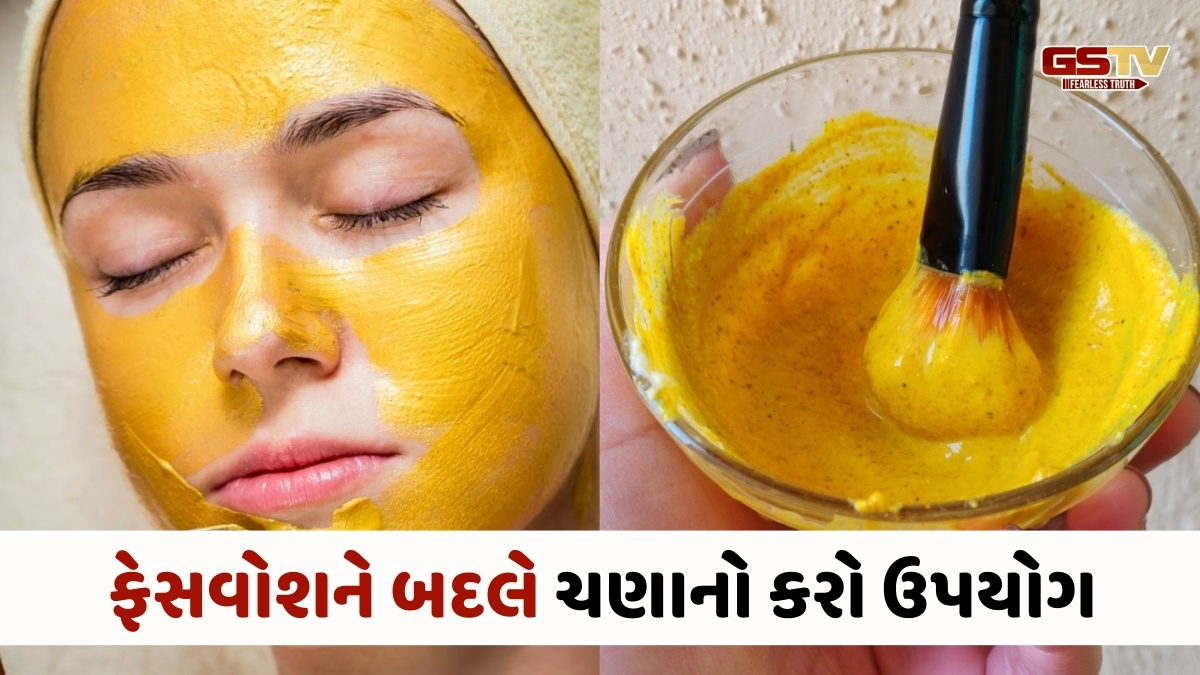Beauty tips: ફેસવોશને બદલે ચણાના લોટથી ચહેરો ધોશો તો શું થશે? તો આજે જ અજમાવી જુઓ!