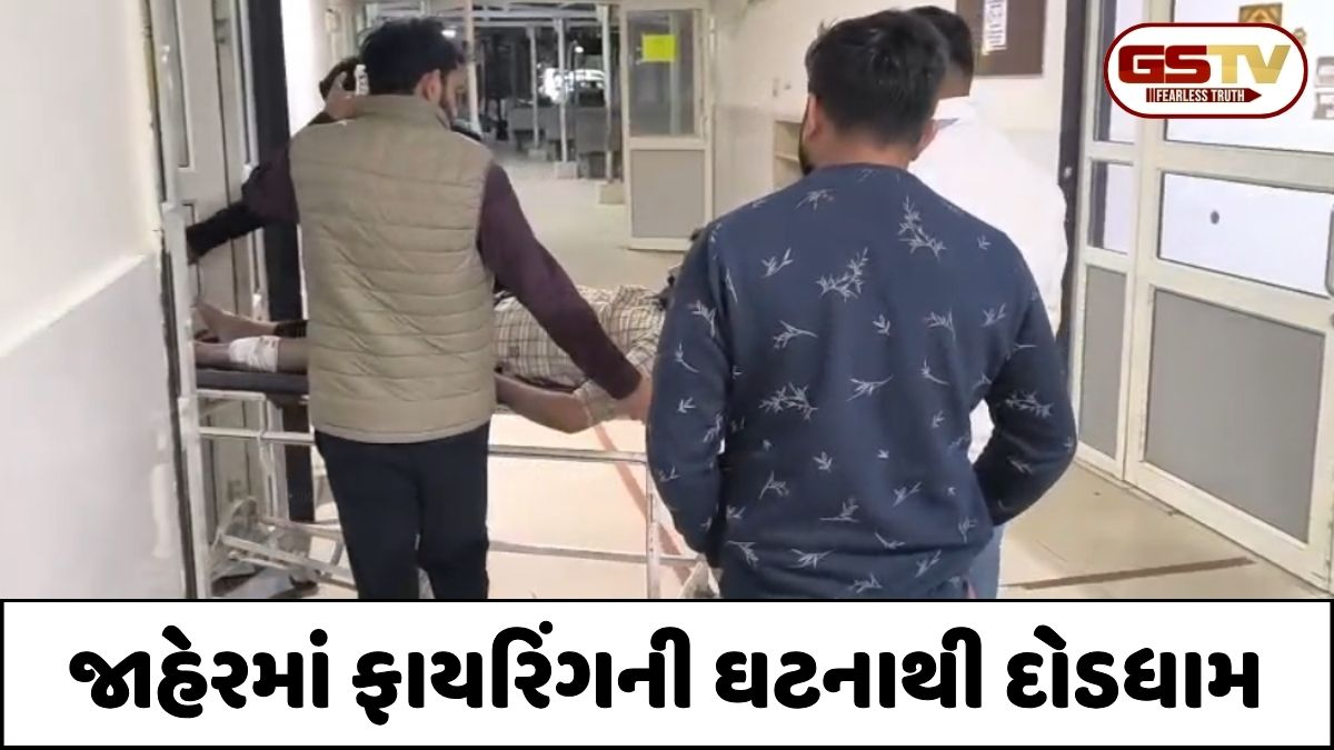 Surendranagar news: ભાજપના બે આગેવાનો વચ્ચે સામાન્ય બોલાચાલી થયા બાદ ફાયરિંગ, પગમાં ગોળી વાગતા એક ઈજાગ્રસ્ત
