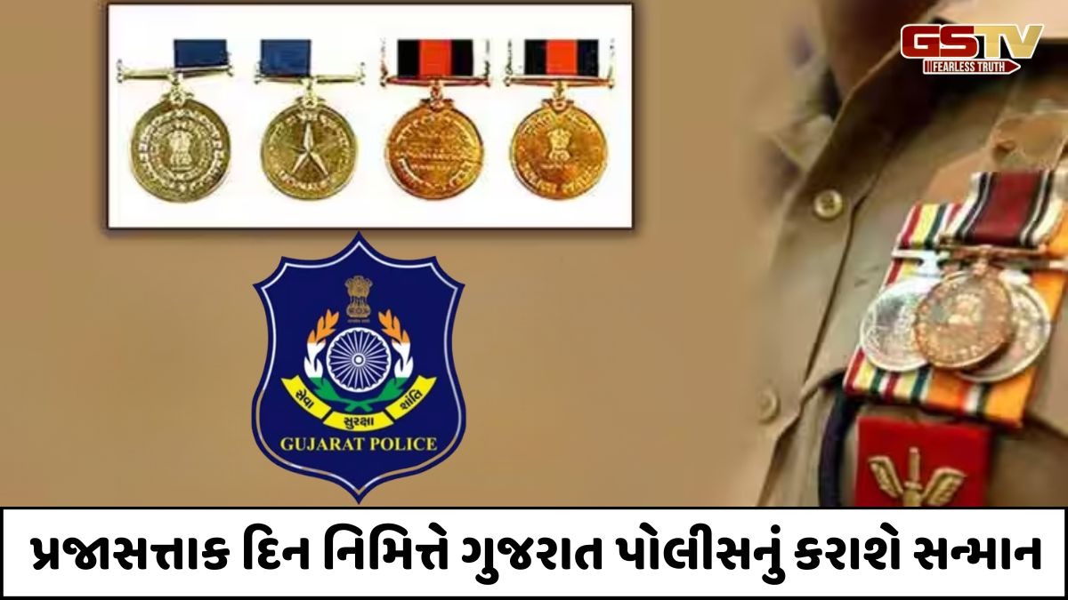 ગુજરાત પોલીસનું ગૌરવ: પ્રજાસત્તાક પર્વે 2 IPS સહિત 16 પોલીસ અધિકારીઓને અપાશે 'રાષ્ટ્રપતિ મેડલ'