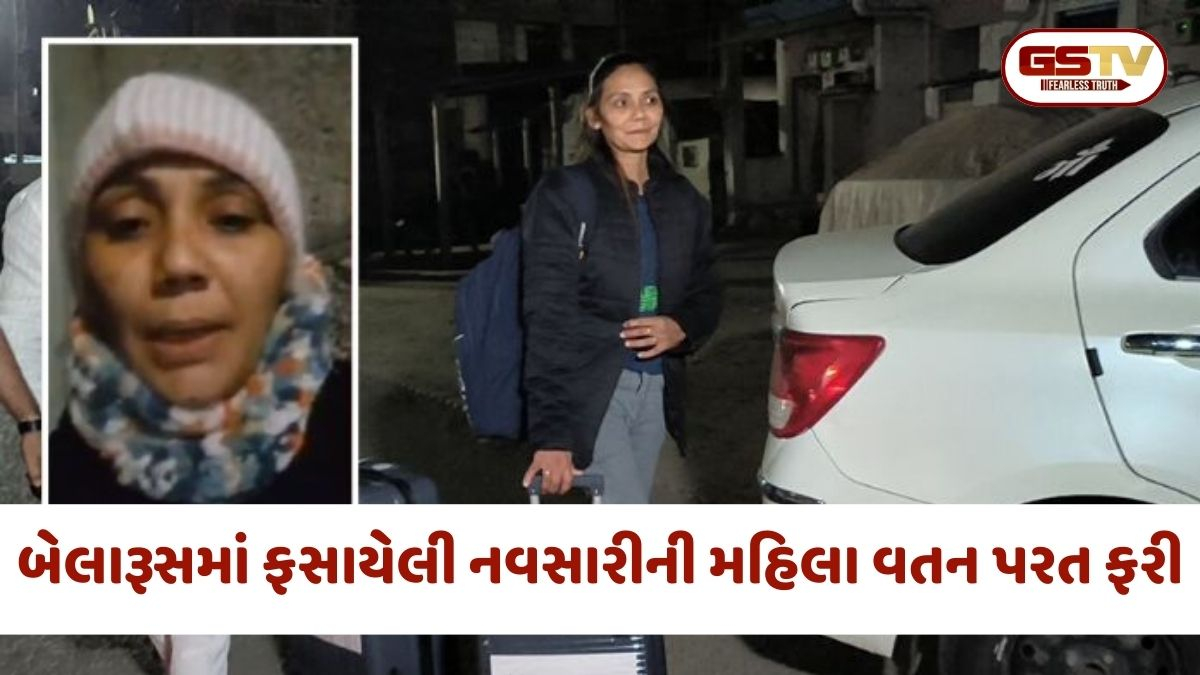 બેલારૂસમાં ફસાયેલી નવસારીની મહિલાની વતન પરત ફરી, વડોદરાના એજન્ટની છેતરપિંડીનો ભોગ બની હતી