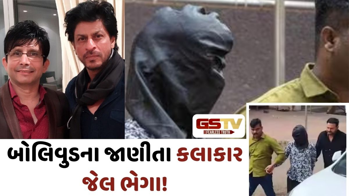 બોલિવુડના જાણીતા કલાકાર જેલ ભેગા, પોલિસે કાળા કપડાથી ઢાંક્યો ચહેરો