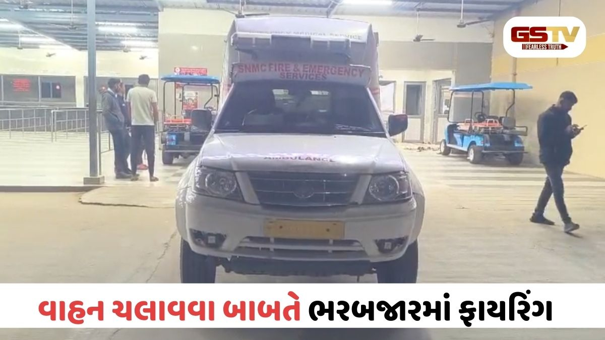 Surendranagar/ મૂળીમાં ડિસ્ટ્રિક્ટ બેંકના ચેરમેનના ભાઈનું જિલ્લા પંચાયતના પુત્ર પર ફાયરિંગ, રાજકીય દબાણ વચ્ચે નોંધાઈ ફરિયાદ