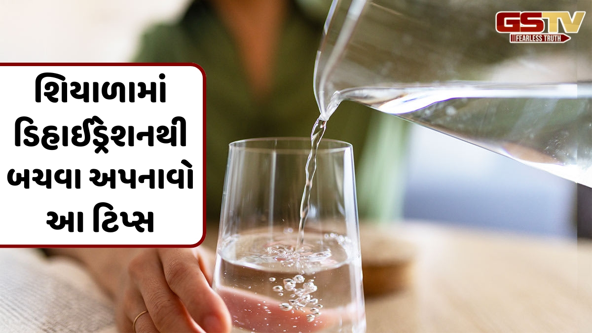 Health Tips / શિયાળામાં પૂરતું પાણી નથી પી શકતા? તો આ 5 રીતે તમારી જાતને રાખો હાઈડ્રેટેડ