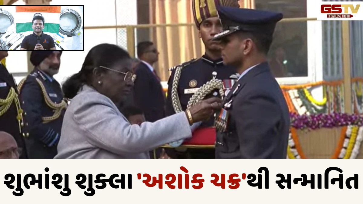 સ્પેસમાં તિરંગો લહેરાવનાર Shubanshu Shukla 'અશોક ચક્ર'થી સન્માનિત, રાકેશ શર્મા પછી અંતરિક્ષમાં જનારા બીજા ભારતીય