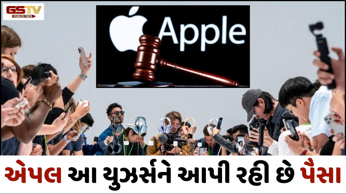 Tech News: તમારી વાતો સાંભળવી એપલને પડી ભારે, પ્રાઈવસી ભંગ બદલ કંપની ચૂકવશે ₹869 કરોડ!