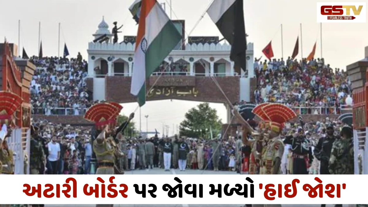 Attari Border Retreat Ceremony/ જવાનોની જોશીલી પરેડ અને કરતબોએ લોકોમાં જોશ ભર્યો, 'હિન્દુસ્તાન ઝિંદાબાદ'ના નાદથી ગુંજી ઉઠી સરહદ