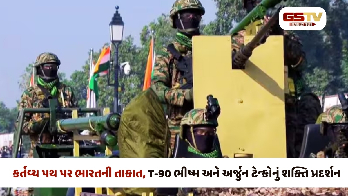 Republic Day 2026 : કર્તવ્ય પથ પર પરેડમાં ભારતીય સૈન્યનું શક્તિ પ્રદર્શન, ઓપરેશન સિંદૂરના ટેબ્લોએ આકર્ષણ જમાવ્યું
