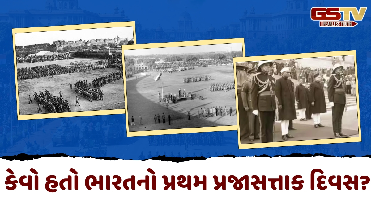 મેજર ધ્યાનચંદ સ્ટેડિયમમાં પરેડ અને તોપોની સલામી, જાણો કેવી રીતે ઉજવવામાં આવ્યો હતો દેશનો પ્રથમ પ્રજાસત્તાક દિવસ