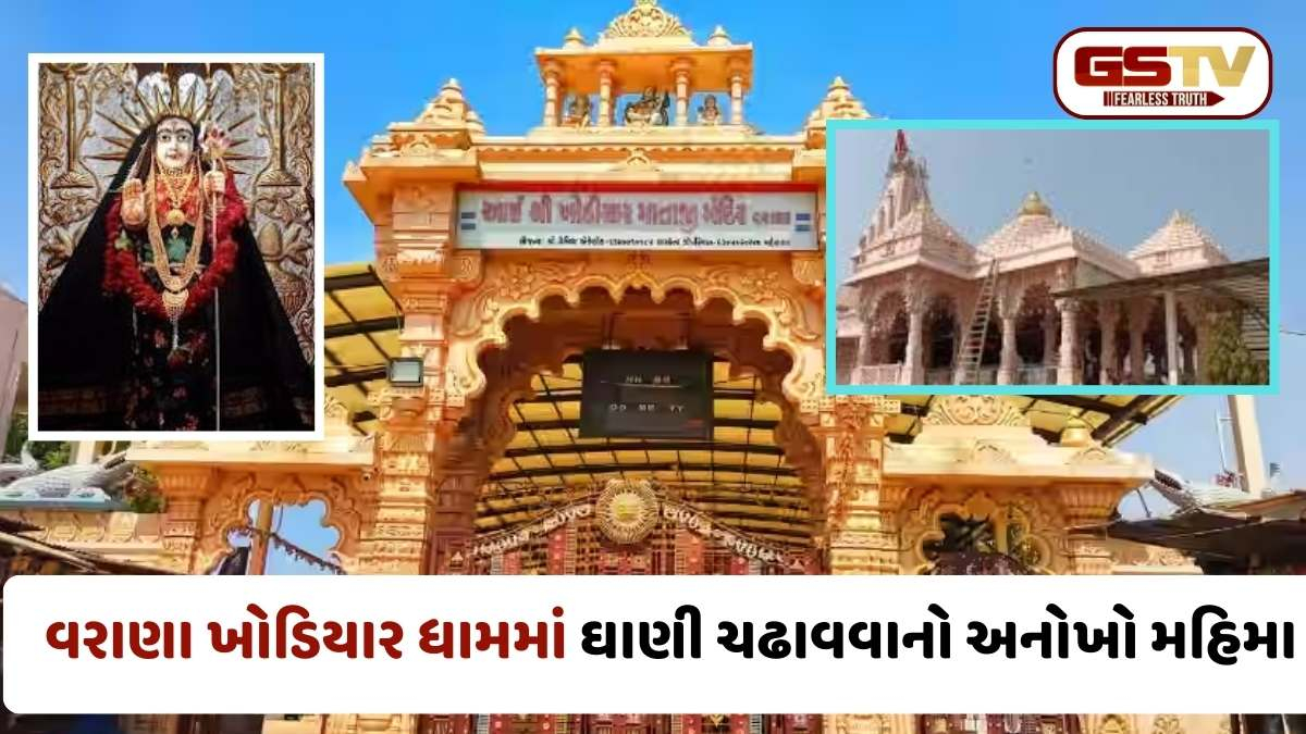 વરાણા મેળો 2026: પાટણના વરાણા ધામમાં શ્રદ્ધાનું ઘોડાપૂર, ખોડિયાર જયંતીએ 'આઈ'ના દર્શને ઉમટી મેદની