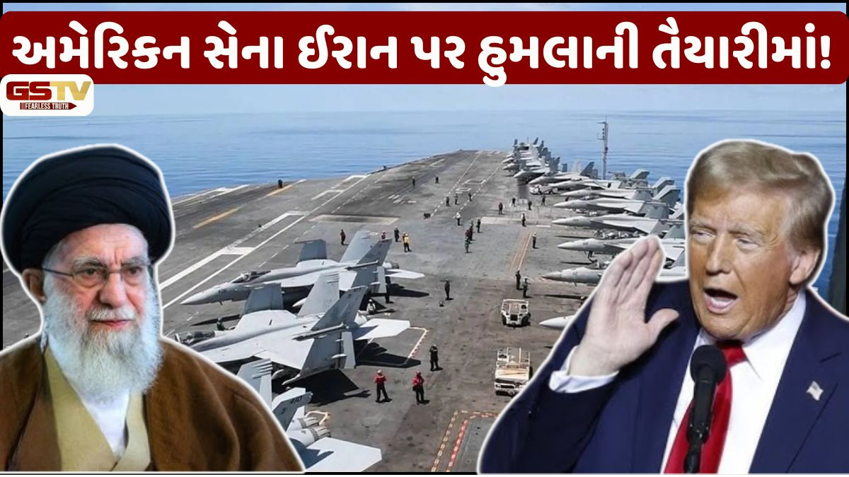 ટ્રમ્પના આદેશની રાહ? અમેરિકાના યુદ્ધ જહાજો મિડલ ઈસ્ટ પહોંચતા ઈરાનમાં હાઈ એલર્ટ