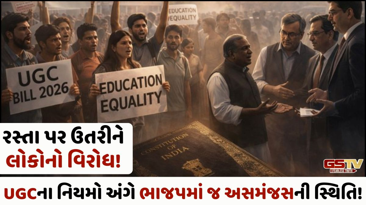 UGCના નવા નિયમો સામે સવર્ણોમાં નારાજગી, ઠેર ઠેર વિરોધ શરૂ; ભાજપમાં જ નેતાઓએ બાંયો ચડાવી