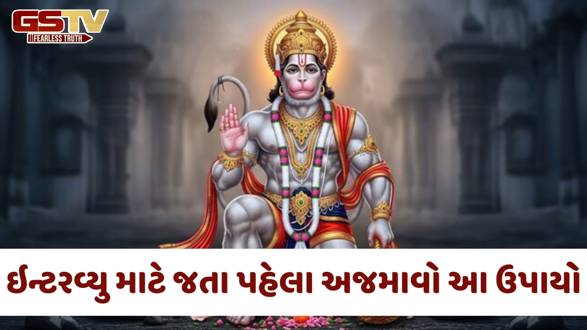 Religion / મંગળવારે અજમાવો આ ઉપાયો, અવરોધો દૂર થશે; સારી નોકરી મેળવવામાં મળશે મદદ!