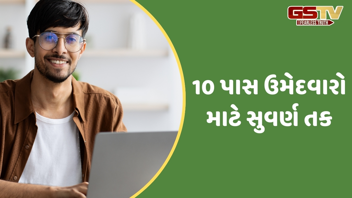 JOB / પરીક્ષા વિના પોસ્ટ ઓફિસમાં નોકરી મેળવવાની તક, જાણો શૈક્ષણિક લાયકાત સહિતની વિગતો