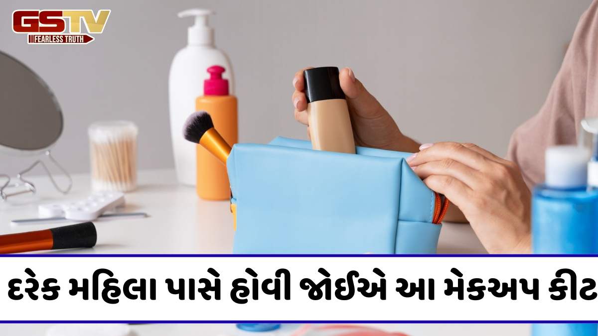 Beauty Tips / દરેક મહિલાના બેગમાં હોવી જોઈએ આ નાની મેકઅપ કીટ, મિનિટોમાં થઈ શકશો તૈયાર
