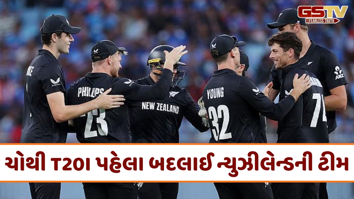 IND vs NZ / સતત 3 હાર બાદ ન્યુઝીલેન્ડે ટીમમાં કર્યો ફેરફાર, બે ખેલાડી બહાર; આ સ્ટાર પ્લેયર્સને મળી જગ્યા