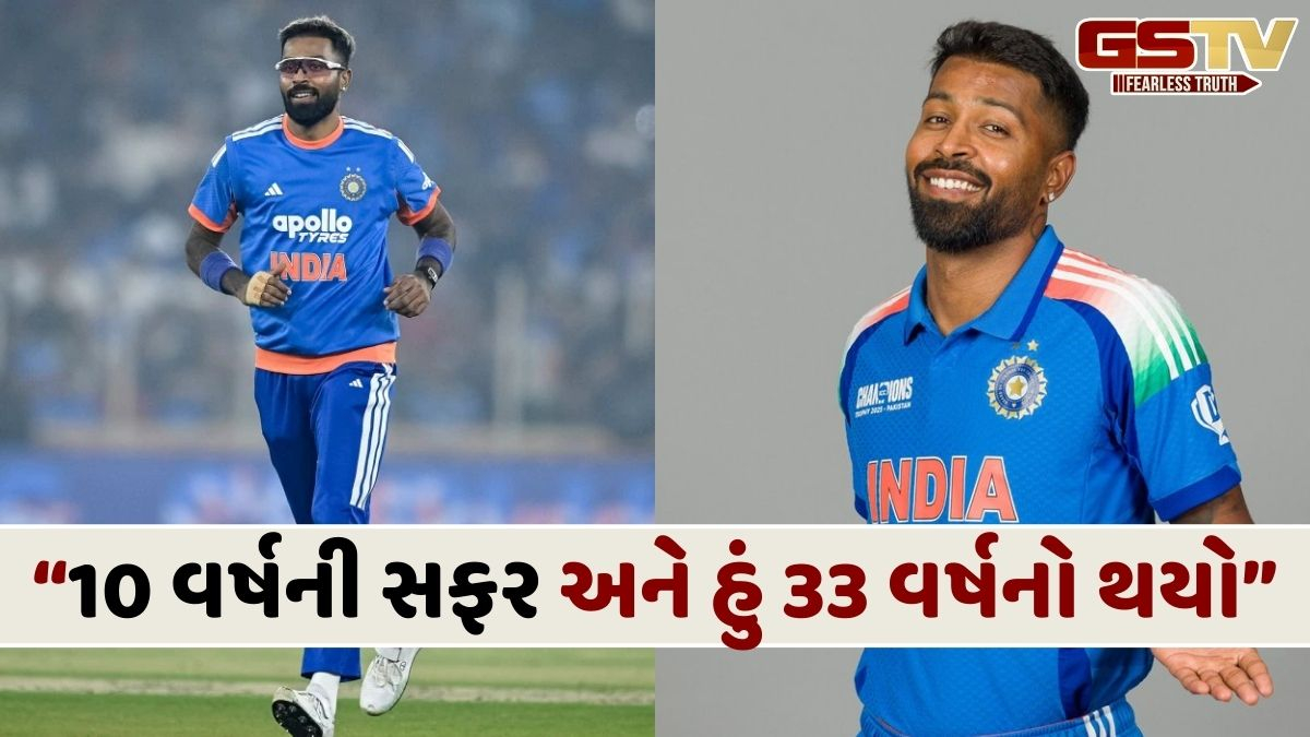 10 વર્ષ પૂર્ણ થતા હાર્દિક પંડ્યાએ શેર કરી ઇન્સ્ટાગ્રામ પર ભાવુક પોસ્ટ, કહ્યું 'હજુ આ રસ્તે ચાલવાનું...'
