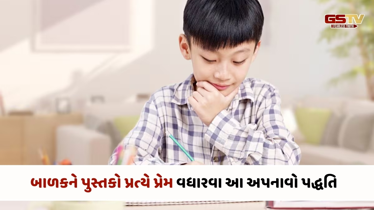 Parenting Tips : બાળક પુસ્તકોને કરશે પ્રેમ, માતાપિતા અપનાવો આ 5 અસરકારક ટિપ્સ