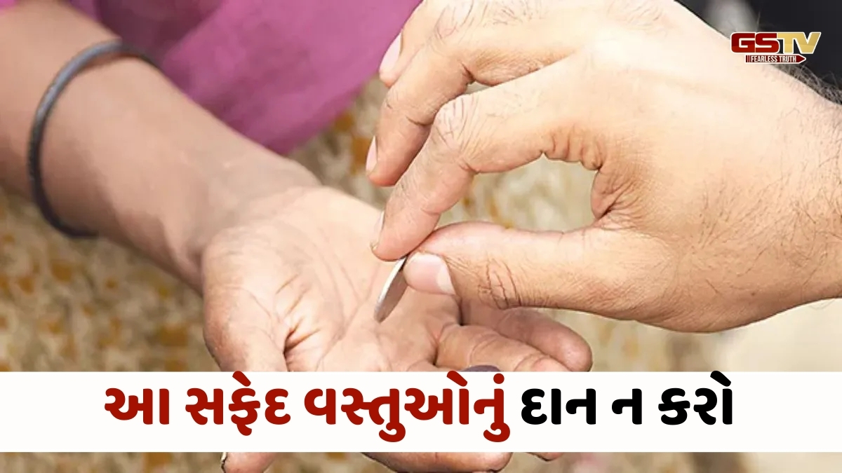 Religion : સાંજે આ સફેદ વસ્તુઓનું દાન ન કરો, નહીંતર ઘરમાં આવશે ગરીબી 