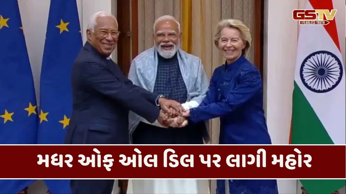 ઈન્ડિયા -EU ઐતિહાસિક ટ્રેડ ડિલ, 90 ટકાથી વધુ પ્રોડક્ટ પર ટેરિફ ઘટશેઃ પીએમ મોદીની જાહેરાત 